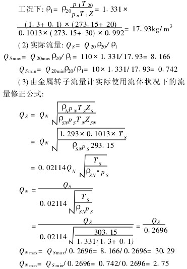 氧气密度计算公式